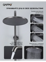 Душевая система с тропическим душем Gappo G2406-9