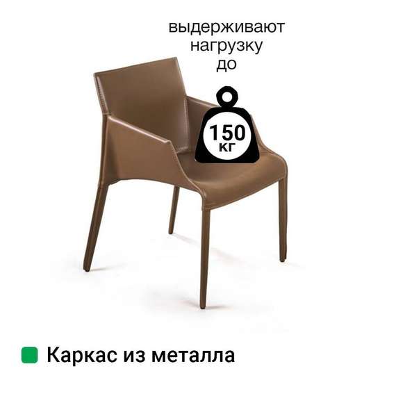 Стул с подлокотниками Morgan коричневая экокожа