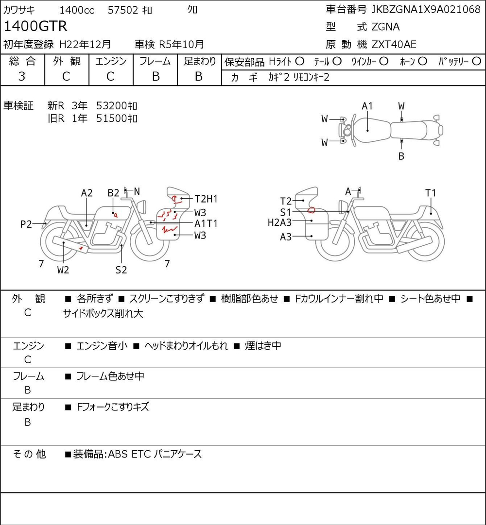 Kawasaki GTR1400 Concours 038268