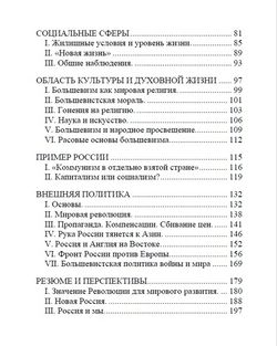 Россия и мы. Видкун Квислинг.