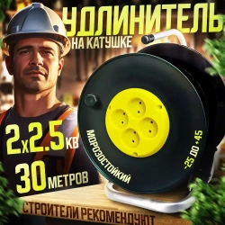 Удлинитель силовой на катушке для сварки с 4-мя розетками ПВС 2х2,5 30 метров