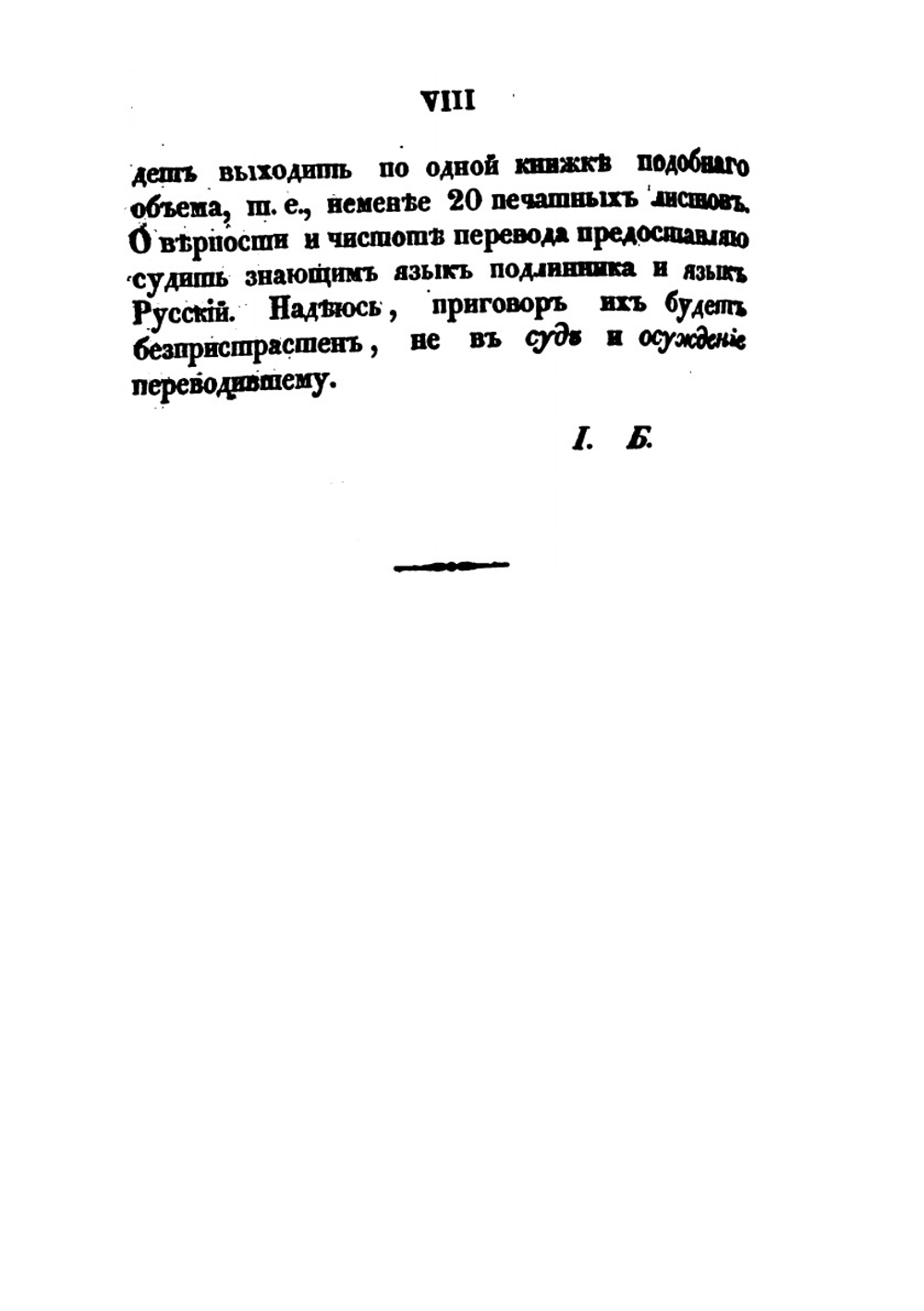 Славянские древности. Часть историческая. Том I. Книга 1 | П.И. Шафарик