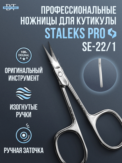 Маникюрные ножницы для кутикулы Expert 22 type 1