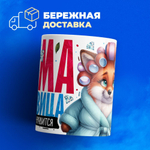 Кружка ТМ Ларец, подарок на 8 марта, 330мл, 1шт.