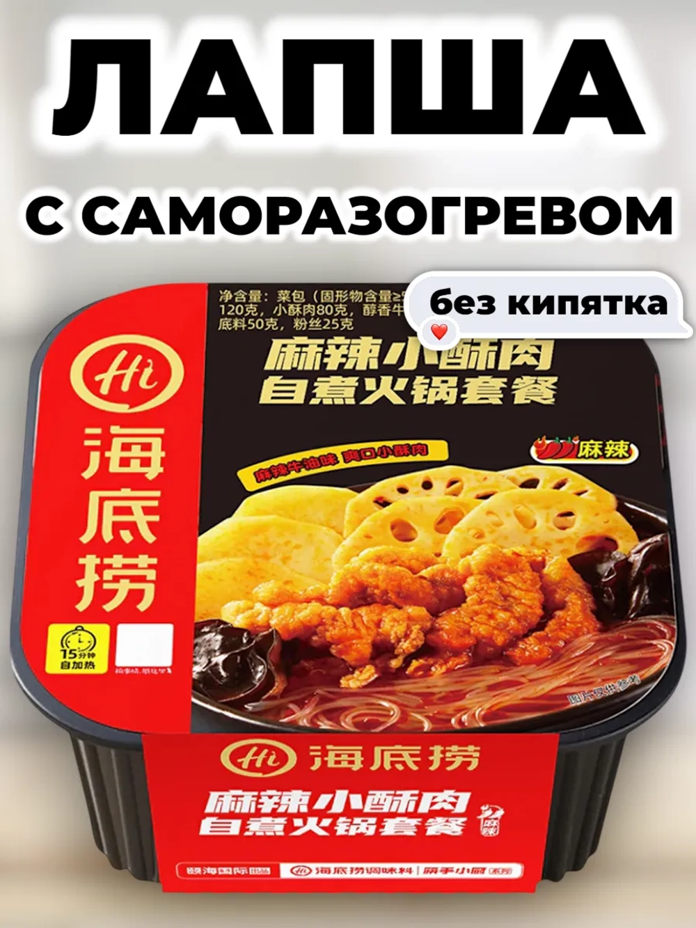 Саморазогревающаяся лапша "Хрустящая свинина острая" 365 г