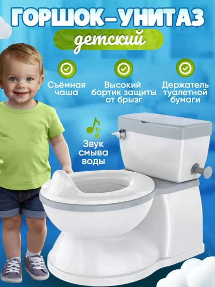 Горшок-унитаз Honest Shop со звуком