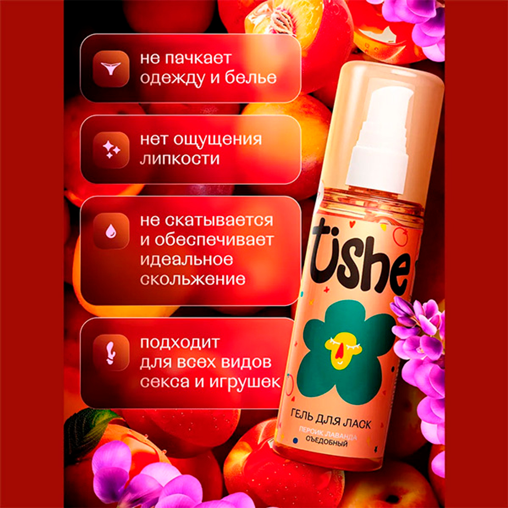 Возбуждающий съедобный лубрикант на водной основе с ароматом персика и лаванды Tishe 125мл