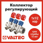Коллектор регулирующий 3 выхода 1х1/2 наружная резьба Valtec