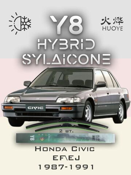 Щетки стеклоочистителя HUOYE Y8 475/475 мм на Honda Civic | Hook/J-Hook