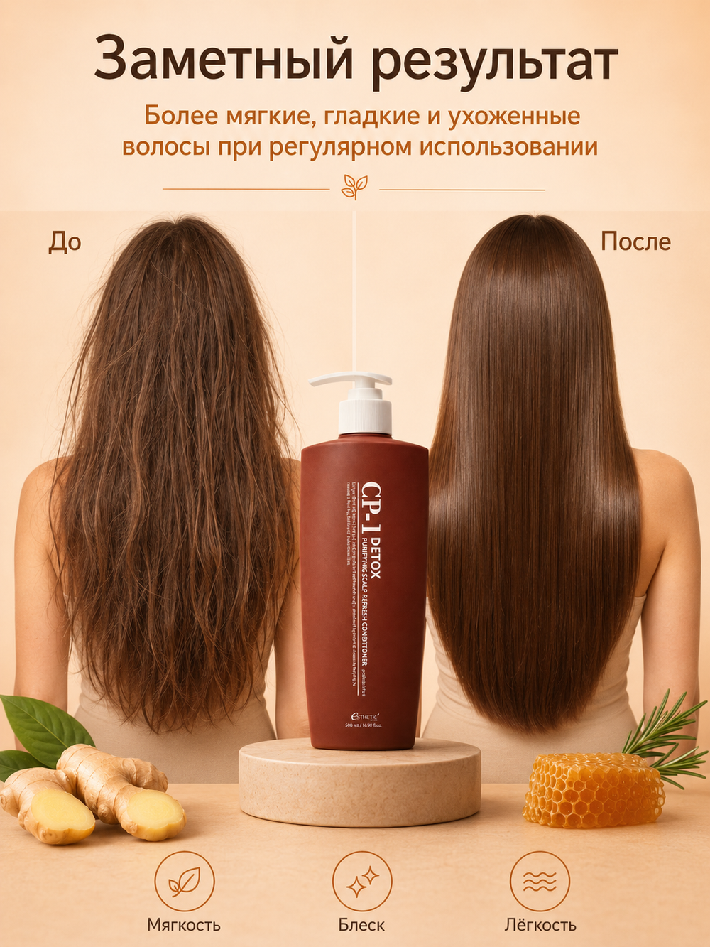 [ESTHETIC HOUSE] Кондиционер успокаивающий ЛЁГКОСТЬ от КОРНЕЙ CP-1 Detox Purifying Scalp Refresh Conditioner, 500мл