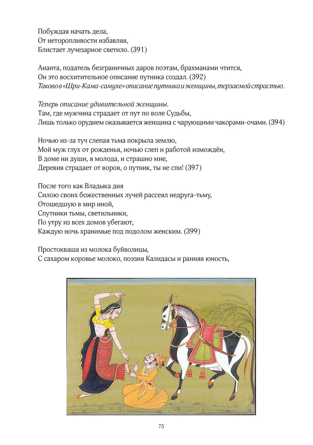 КАМА-САМУХА