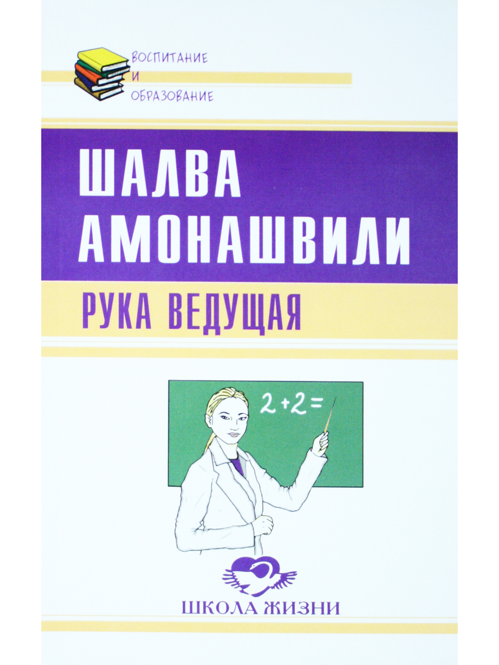 Рука ведущая