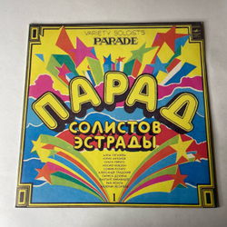 Винтажная виниловая пластинка LP Сборник Парад Солистов Эстрады (СССР 1983) (Юрий Антонов, Алла Пугачева, Валерий Леонтьев и др)