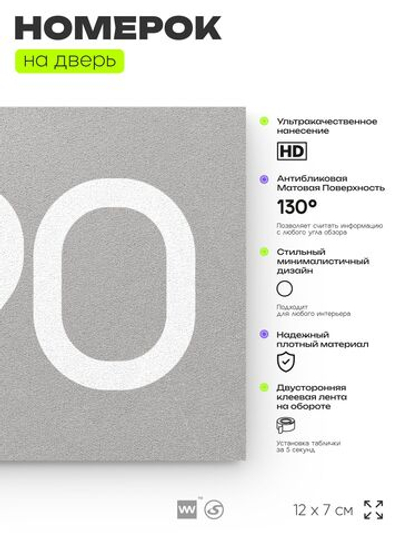 Номер на дверь 590, табличка на дверь для офиса, квартиры, кабинета, аудитории, склада, серая 120х70 мм, Айдентика Технолоджи