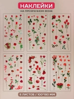 Наклейки флора на прозрачном фоне Роза цветы