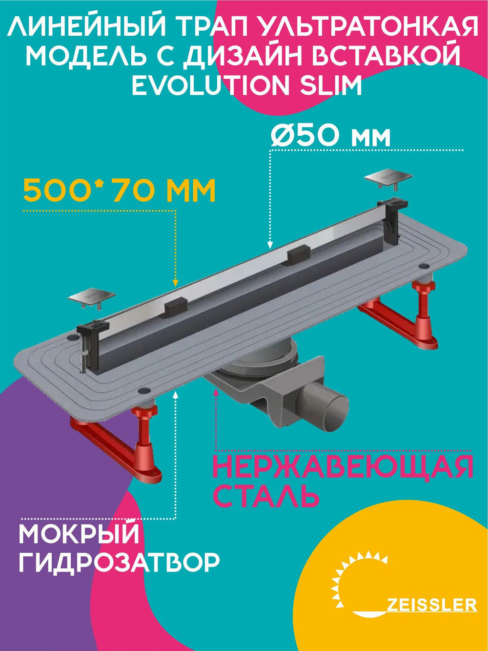 Линейный трап 500х70 ультратонкая модель с дизайн вставкой Evolution Slim ZSt.1141.5002