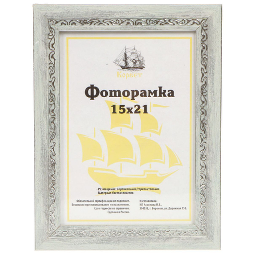 Фоторамка фото 15х21 см, пластик, ПВХ, в асс, 2712C-AS