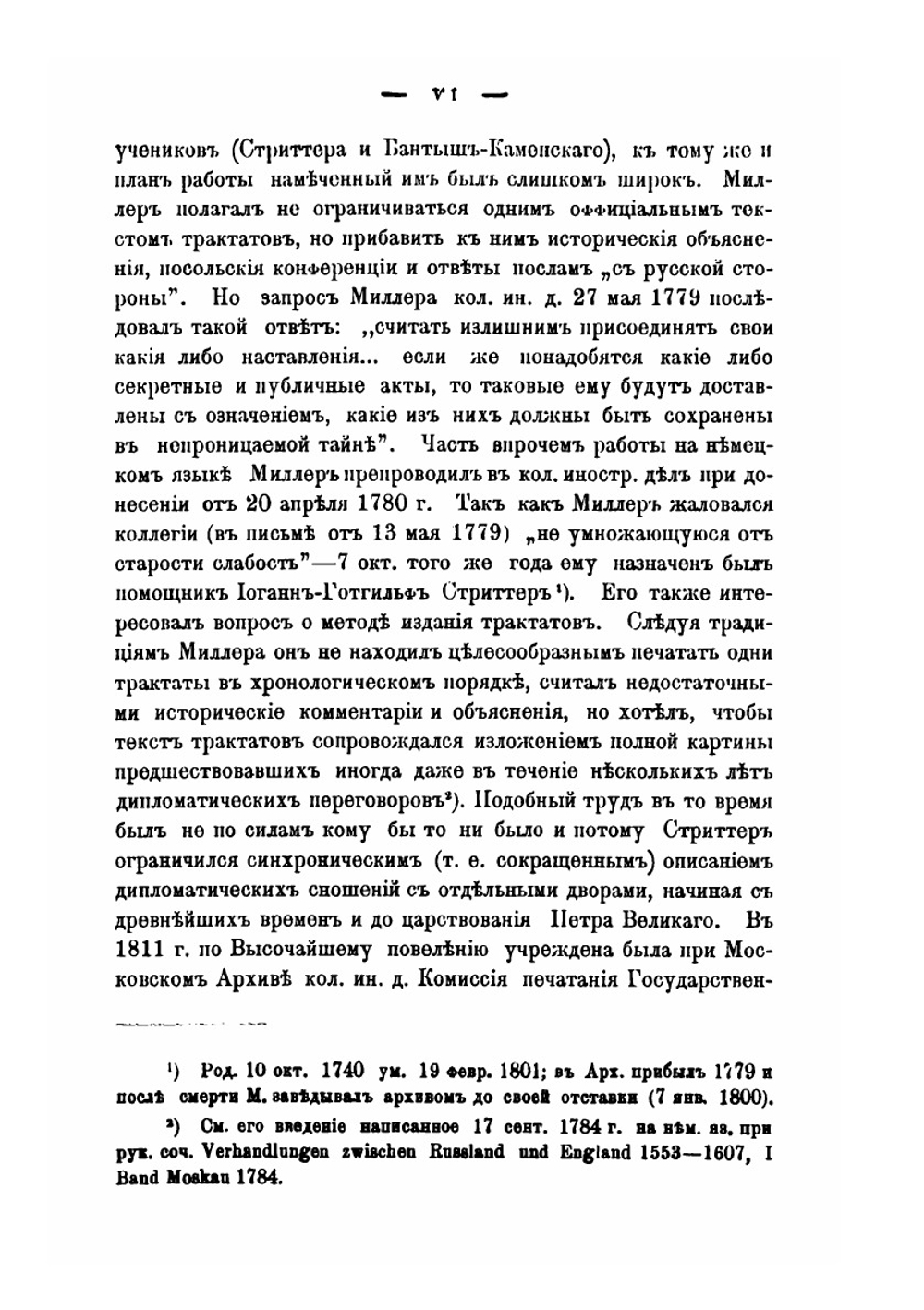 Собрание важнейших трактатов и конвенций, заключенных Россией с иностранными державами. 1774-1906 | В. Н. Александренко