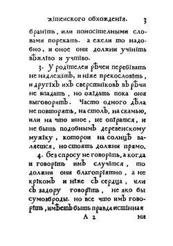 Юности честное зерцало. или Показание к божественному обхождению | Я.В. Брюс