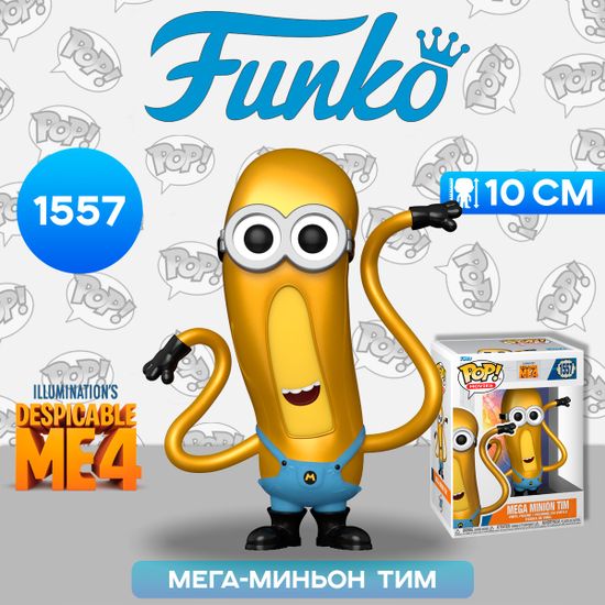 Фигурка Funko POP! Movies Despicable Me 4 Mega Minion Tim (1557) 76053 / Фигурка Фанко ПОП! по мотивам мультфильма "Гадкий я 4", Мега-миньон Тим