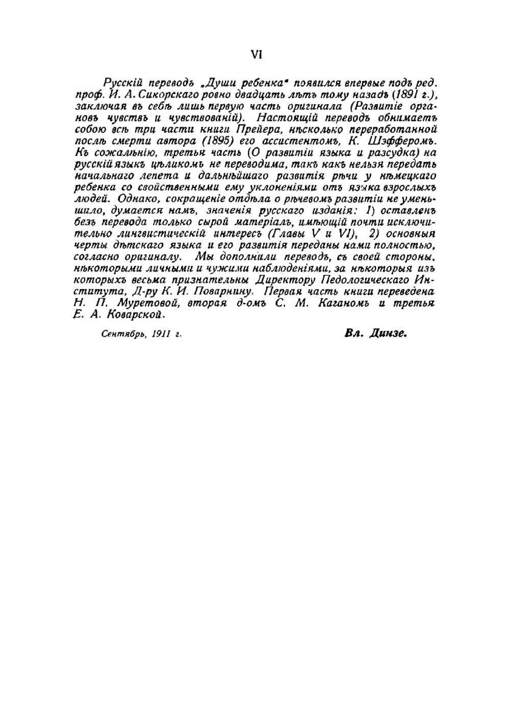 Душа ребенка: Наблюдения над духовным развитием человека в первые годы жизни | Прейер Вильям