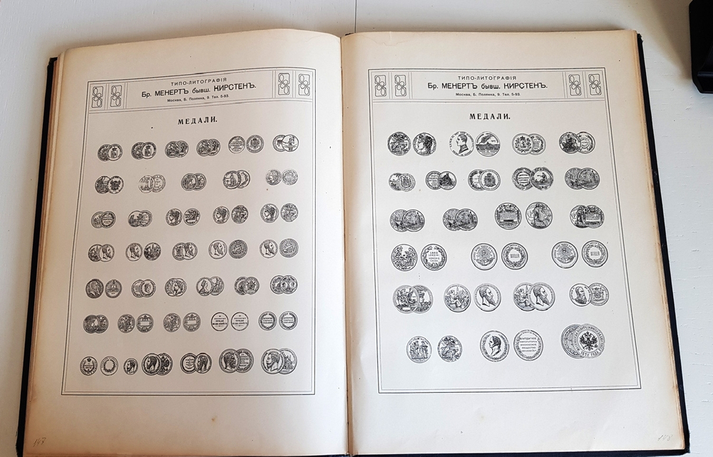 "Образцы шрифтов. Кирстен, преемники Бр. Менерт. Типография, литография, картонажная и переплетная фабрика"  антикварная книга