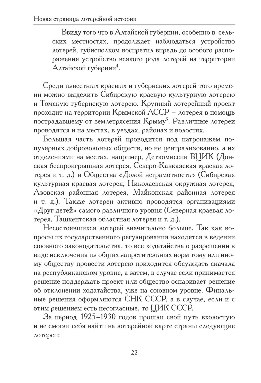 История советских лотерей (1925–1930 гг.)