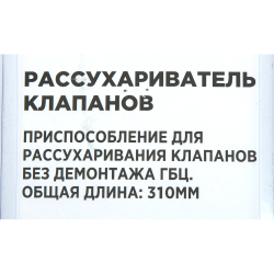 Рассухариватель клапанов, 75-165 мм, струбцина ARNEZI R7720019