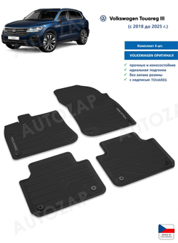 Коврики салона VW Touareg 3/D2, рез пер+задн (4 шт)