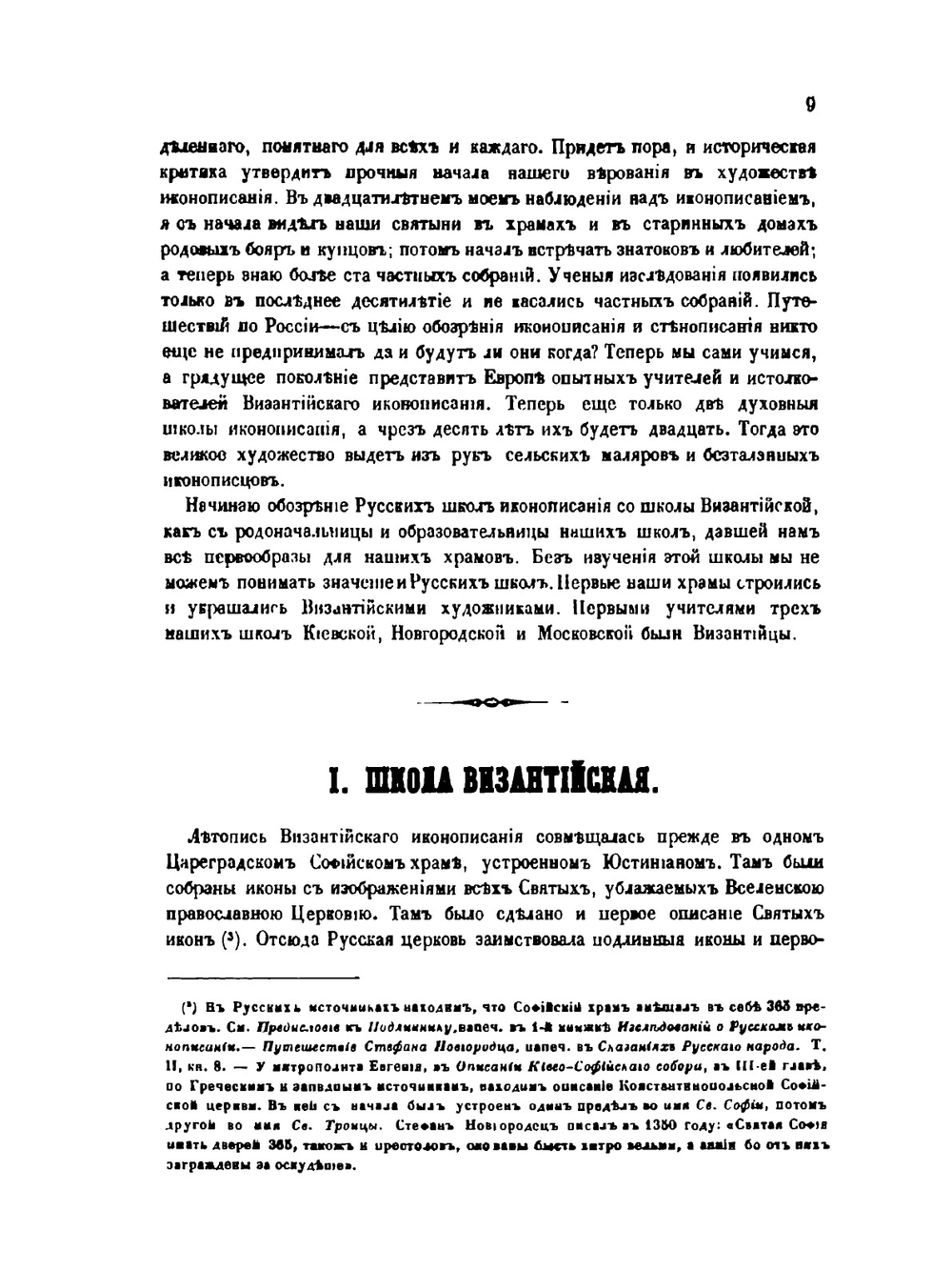 Исследования о русском иконописании. Книга вторая | Сахаров Иван Петрович