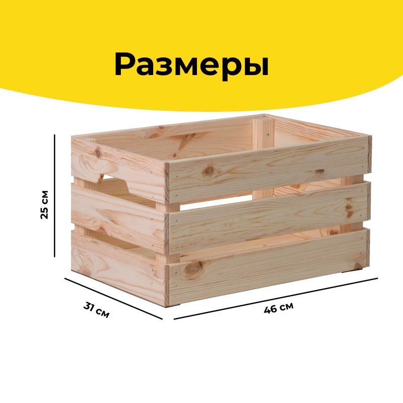 Ящик для хранения вещей из массива сосны, 46х31х25