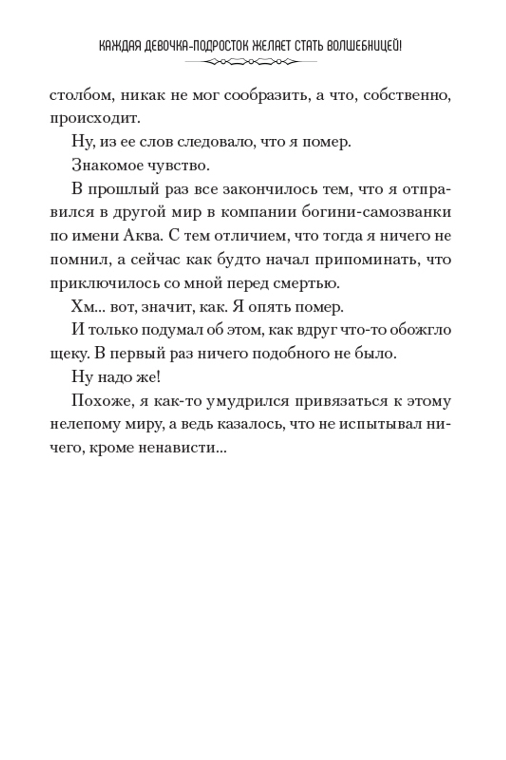 Да благословят боги этот прекрасный мир! Том 2 (Ранобэ)