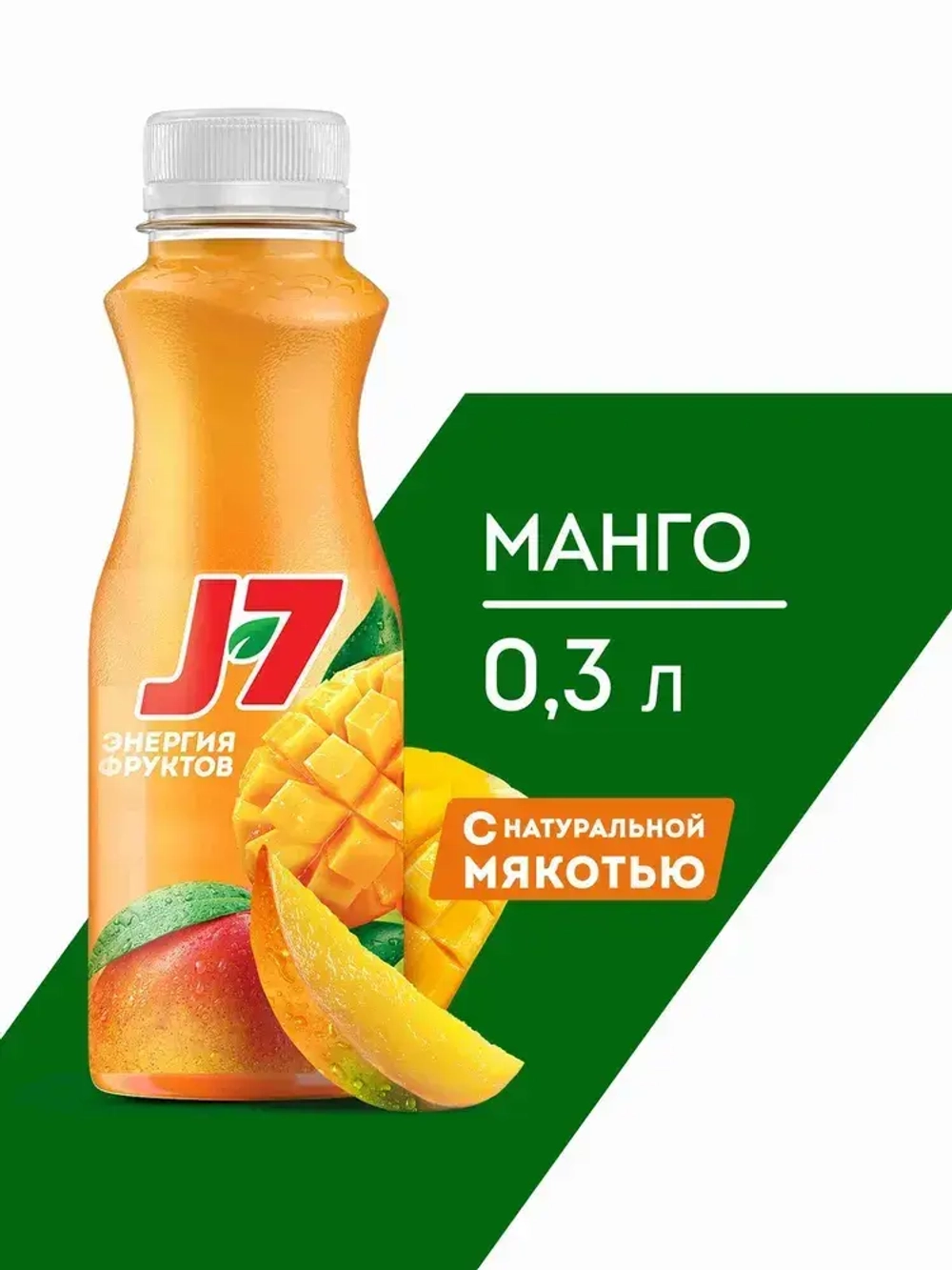 Нектар с мякотью J7 Манго, обогащенный β-каротином, 0,3 л