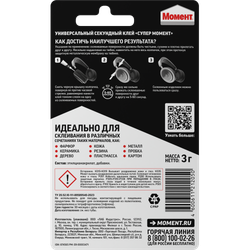 Клей Момент 874565 Супер-клей 3 гр. БЛ-1 шт. ШБ | Клеи бытовые и универсальные