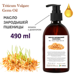Масло зародышей пшеницы / Triticum Vulgare Germ Oil