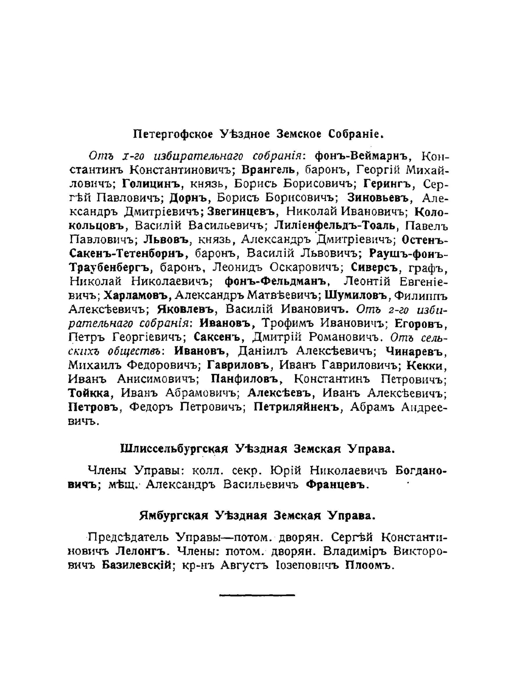 Памятная книжка Санкт-Петербургской губернии на 1914 -1915 год | Коллектив авторов