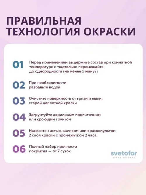 Фасадная краска для стен Svetofor F25 Белая 1,4 кг, моющаяся, для наружных и внутренних работ, матовая, водоэмульсионная, акриловая, без запаха растворителей