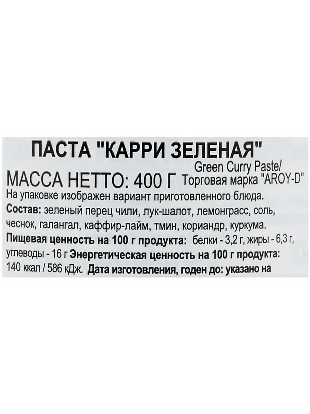 Зеленая паста карри Aroy-D для тайских блюд, 400 гр