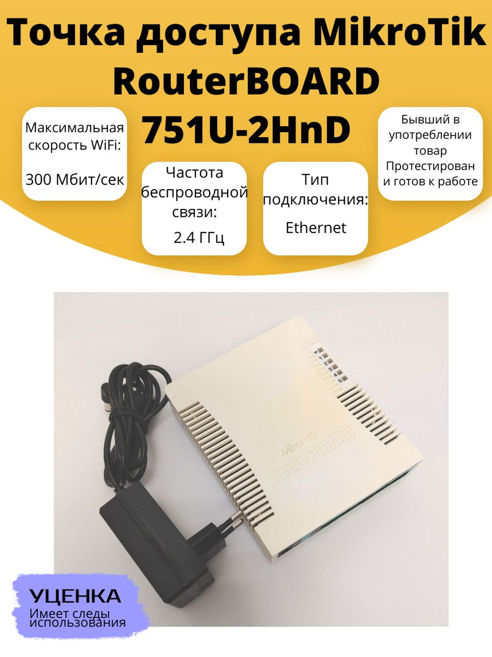 Точка доступа MikroTik RouterBOARD 751U-2HnD