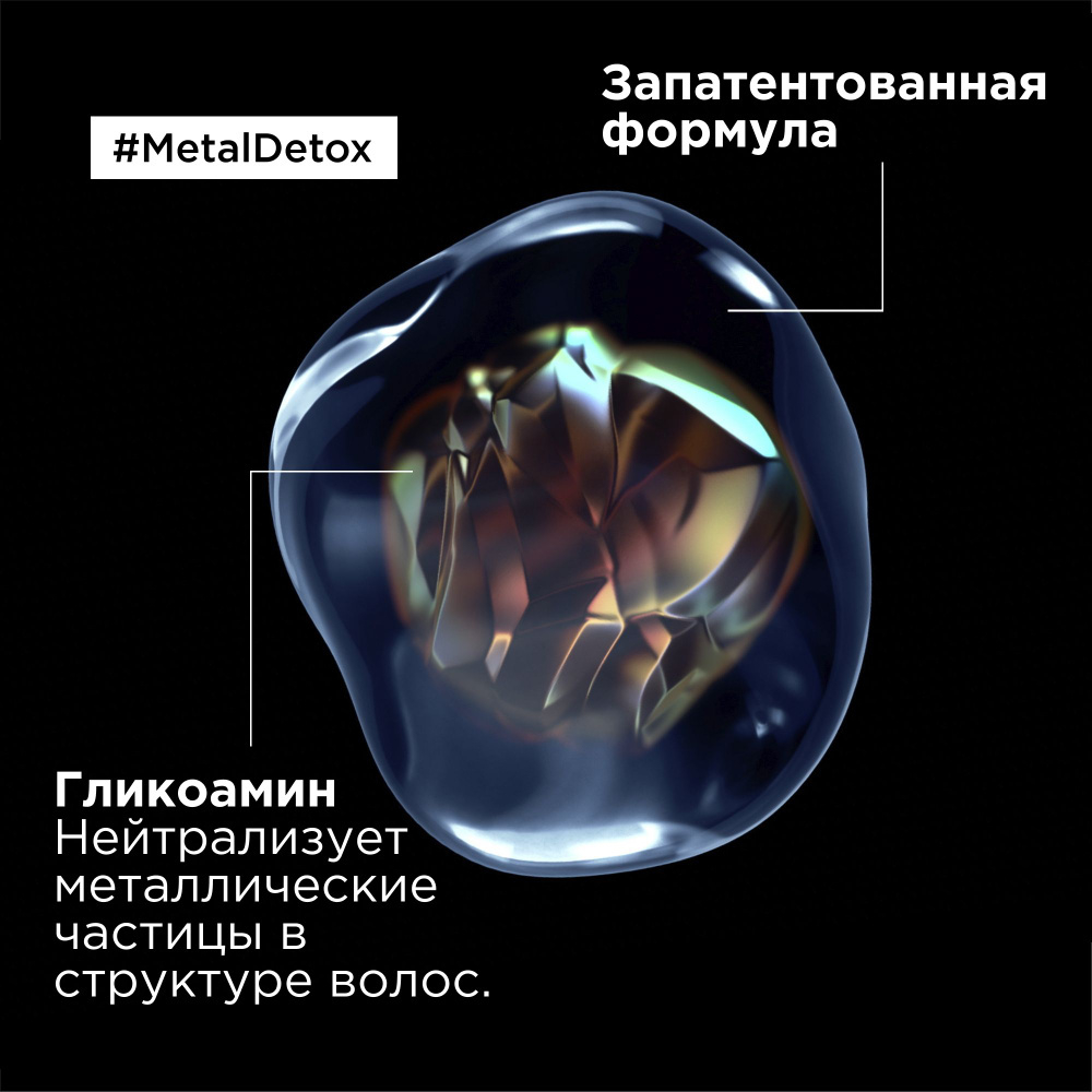 L'Oreal Professionnel Serie Expert Metal Detox масло 50 мл