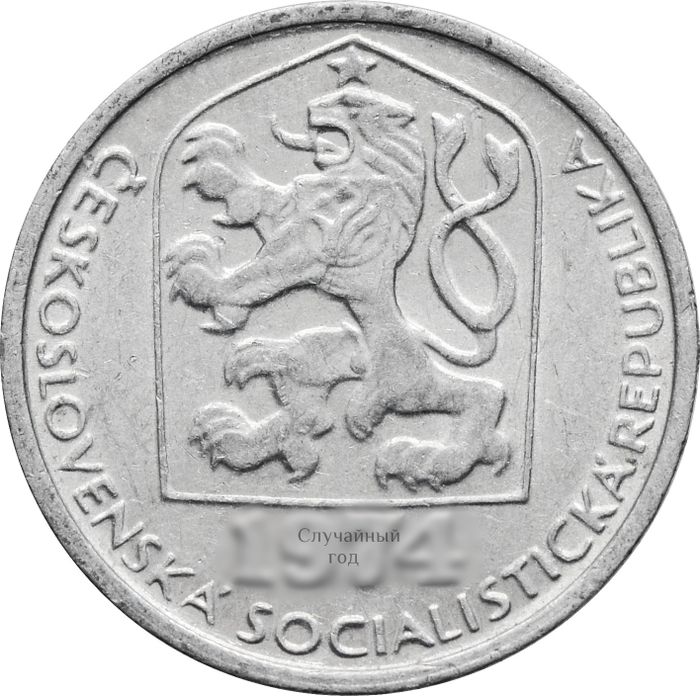 10 геллеров 1974-1990 Чехословакия XF