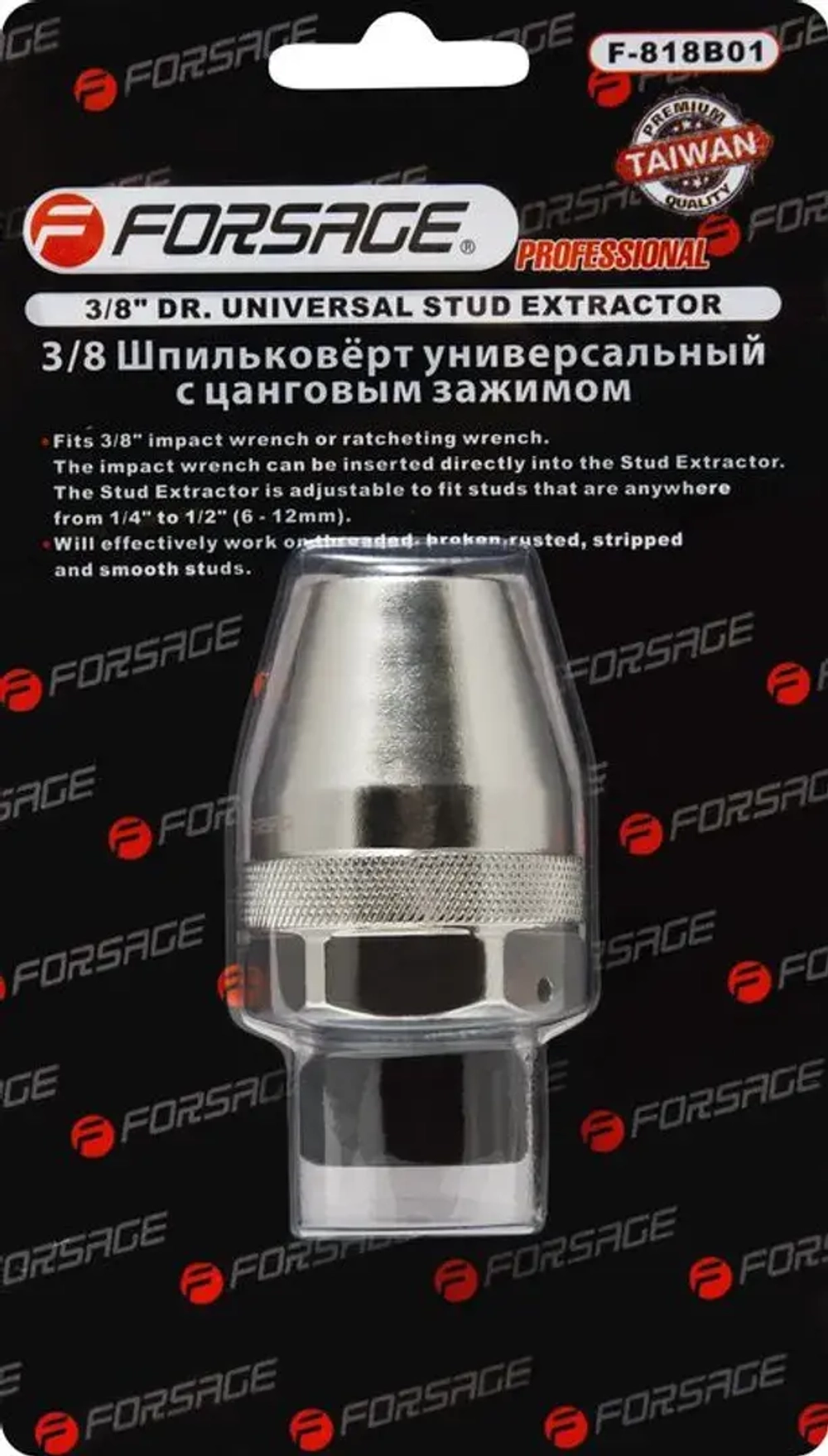 Шпильковерт универсальный с цанговым зажимом 3/8''(6-12мм), в блистере Forsage F-818B01
