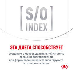 Сухой корм Royal Canin URINARY S/O (УРИНАРИ С/О) диетический для кошек при мочекаменной болезни - 0,35 кг