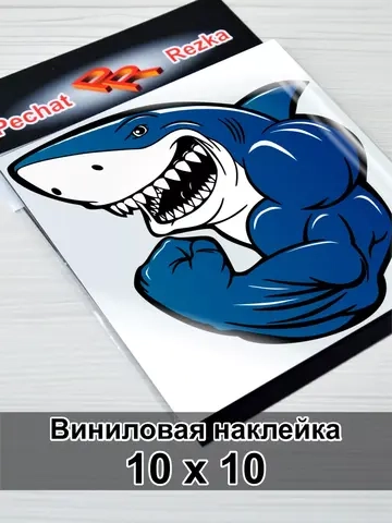 Наклейка - Акула качок