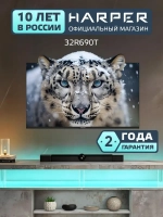 Телевизор 32 дюйма 32R690T, DVB-T2, HD