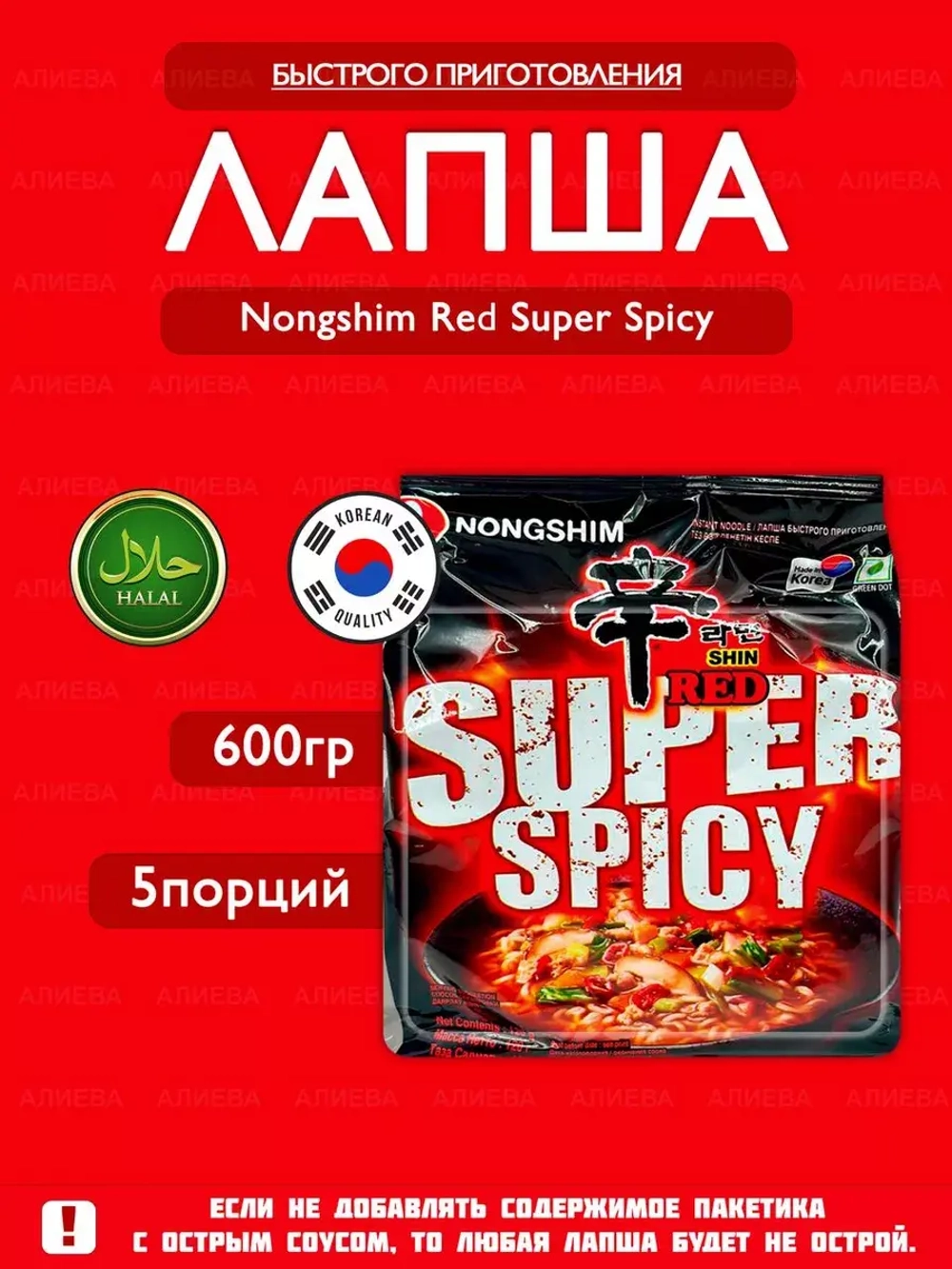 Лапша БП Nongshim Red Super Spicy , очень острая