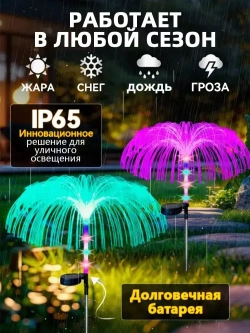 садовые светильники на солнечных батареях 2 шт./медуза светильник уличный/цветной