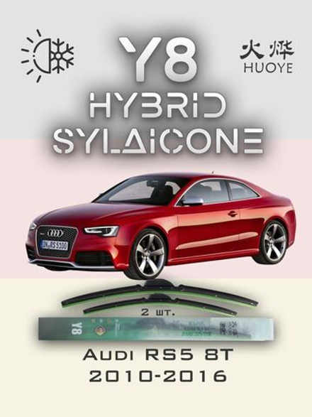 Щетки стеклоочистителя HUOYE Y8 600/500 мм на Audi RS5 | Push button