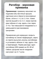 Ратобор отрава от крыс и мышей зерновая приманка 200гр *5шт