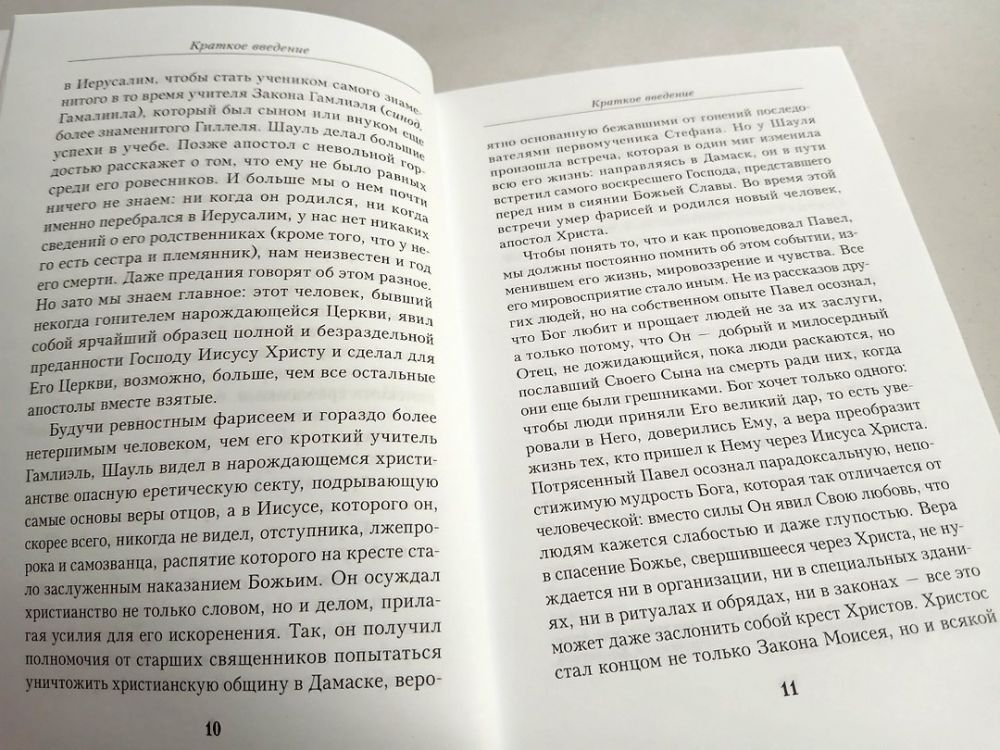 Письма апостола Павла церкви в Фессалонике. Текст и комментарий